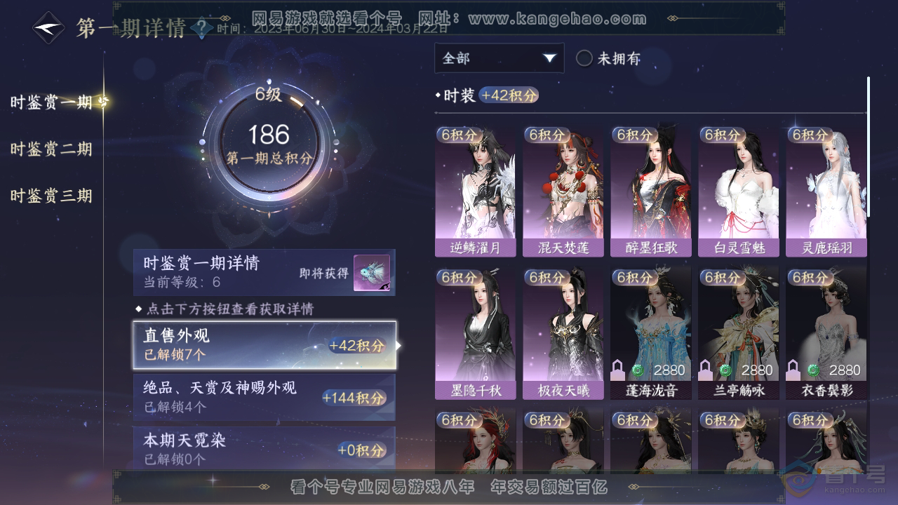 NSH39212逆水寒手游账号详情图11
