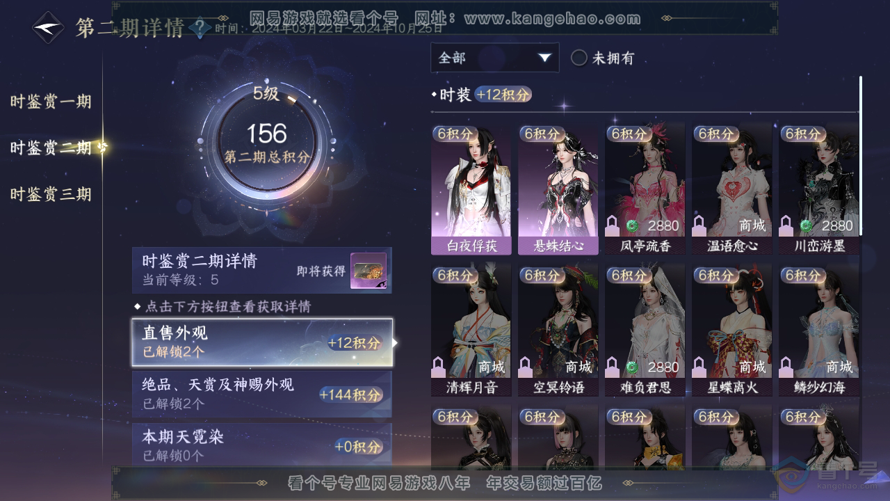 NSH39212逆水寒手游账号详情图12