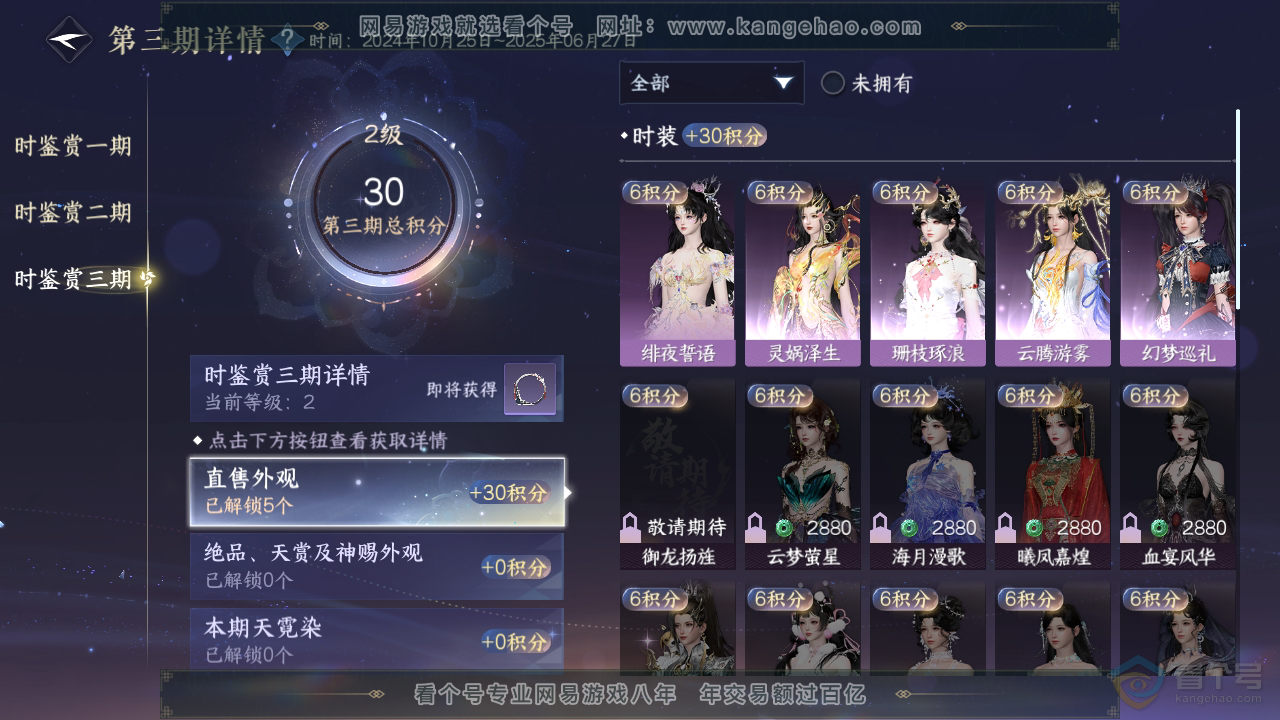 NSH39212逆水寒手游账号详情图13