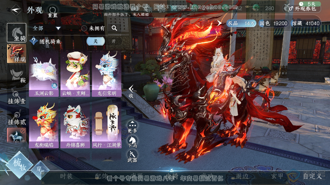 NSH39212逆水寒手游账号详情图14