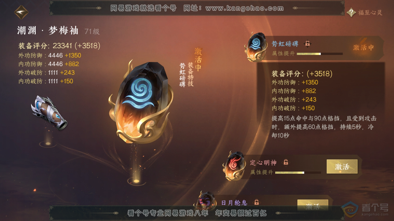 NSH39212逆水寒手游账号详情图17