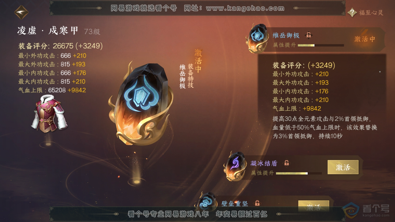 NSH39212逆水寒手游账号详情图18