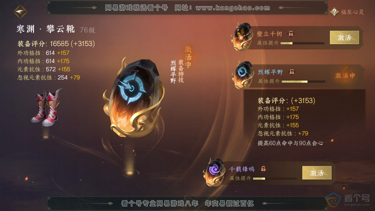 NSH39212逆水寒手游账号详情图20
