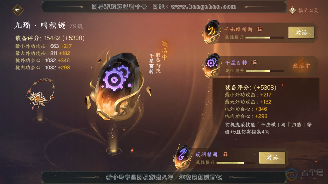 NSH39212逆水寒手游账号详情图21