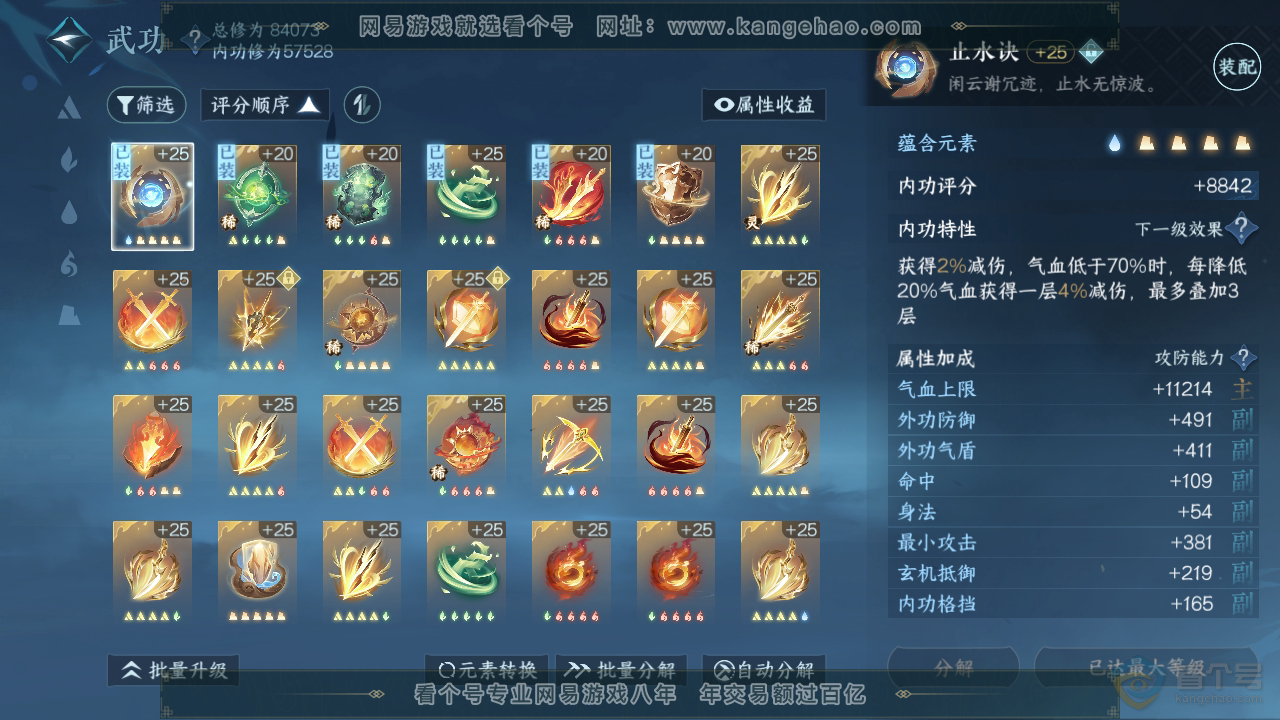 NSH39212逆水寒手游账号详情图25