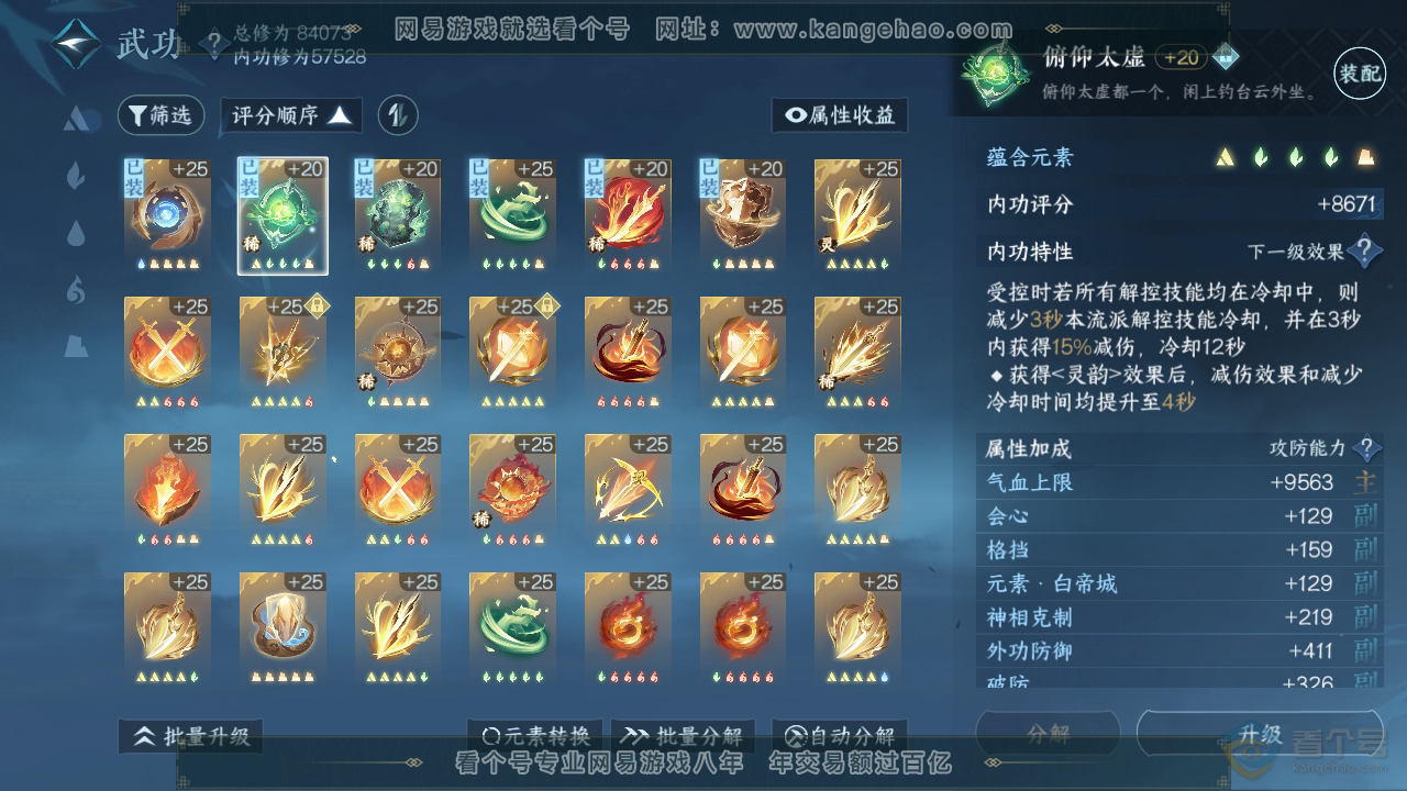 NSH39212逆水寒手游账号详情图26