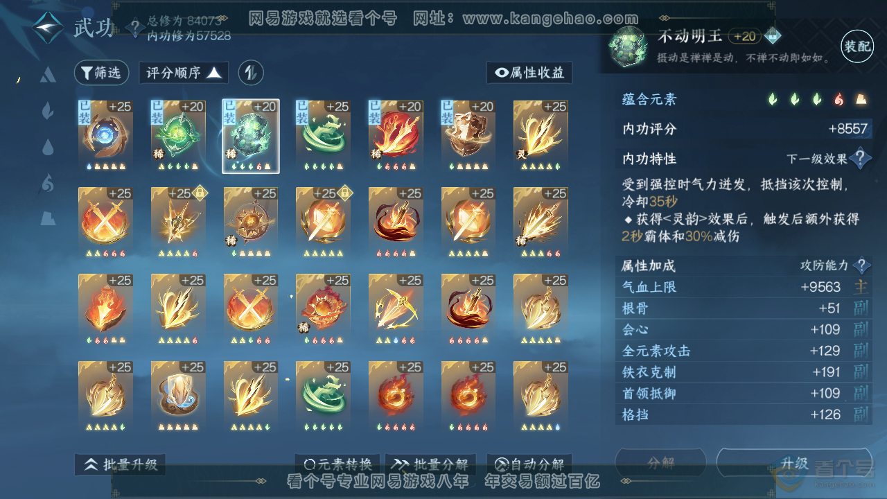 NSH39212逆水寒手游账号详情图27