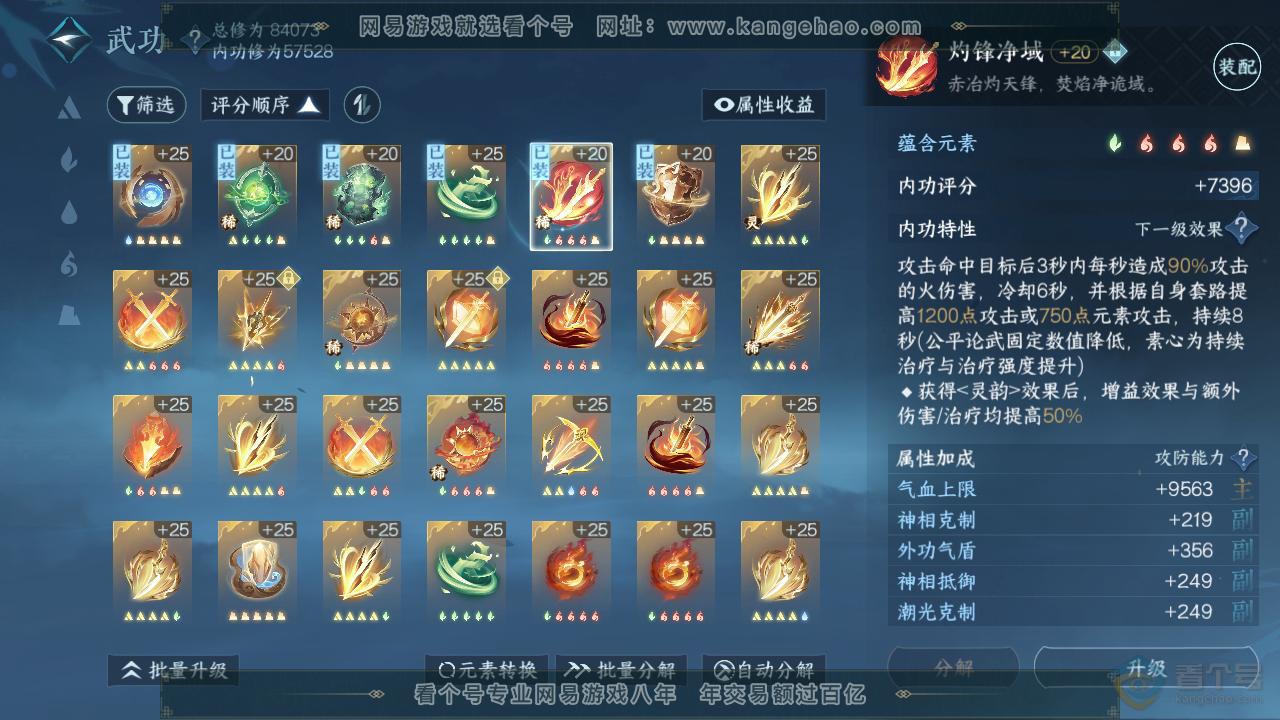 NSH39212逆水寒手游账号详情图29