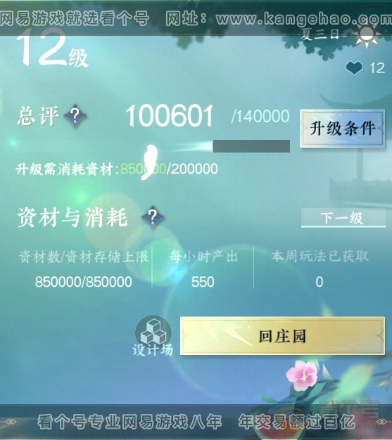 NSH39212逆水寒手游账号详情图31