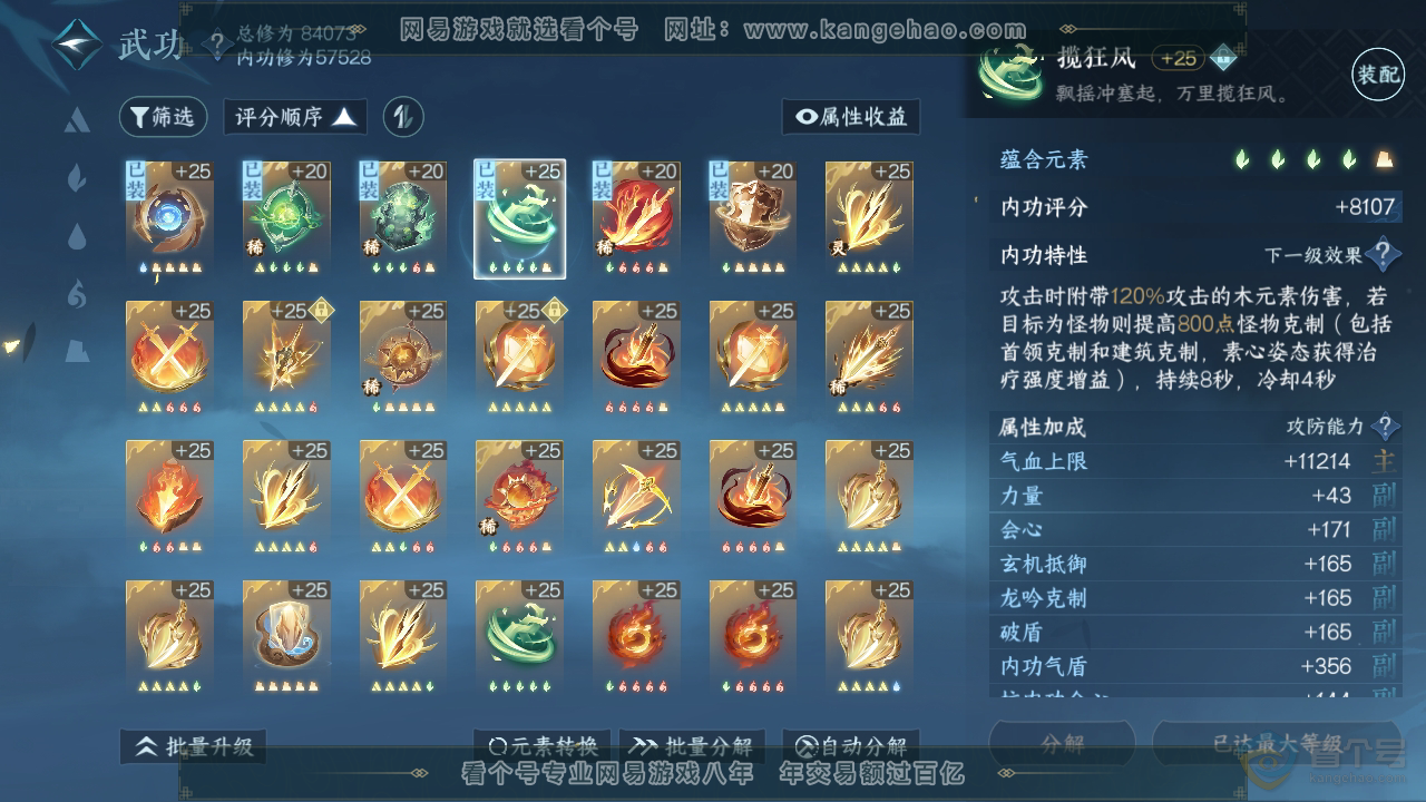 NSH39212逆水寒手游账号详情图28
