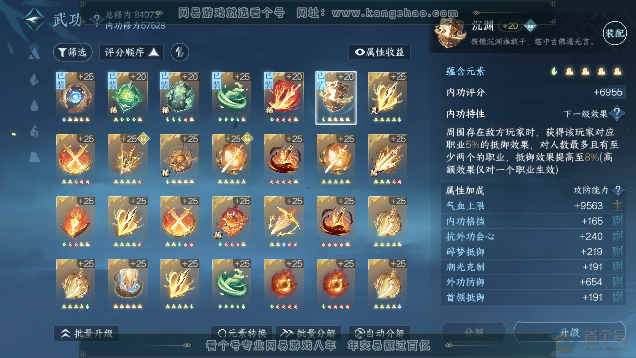 NSH39212逆水寒手游账号详情图30