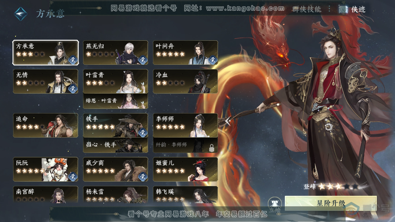 NSH39212逆水寒手游账号详情图32
