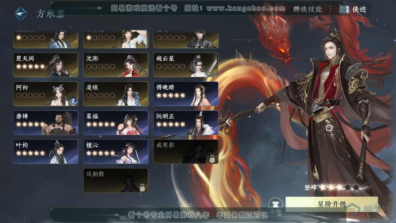 NSH39212逆水寒手游账号详情图33