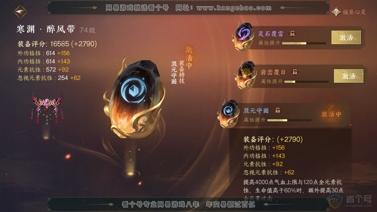 NSH39212逆水寒手游账号详情图19