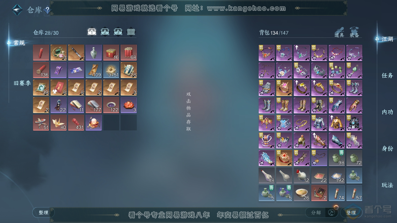 NSH39215逆水寒手游账号详情图2