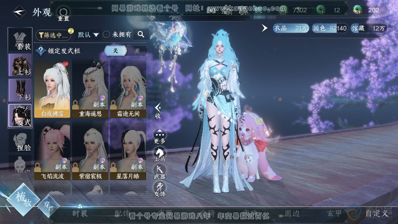 NSH39215逆水寒手游账号详情图6