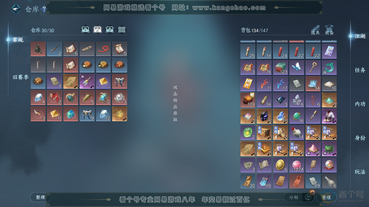 NSH39215逆水寒手游账号详情图3