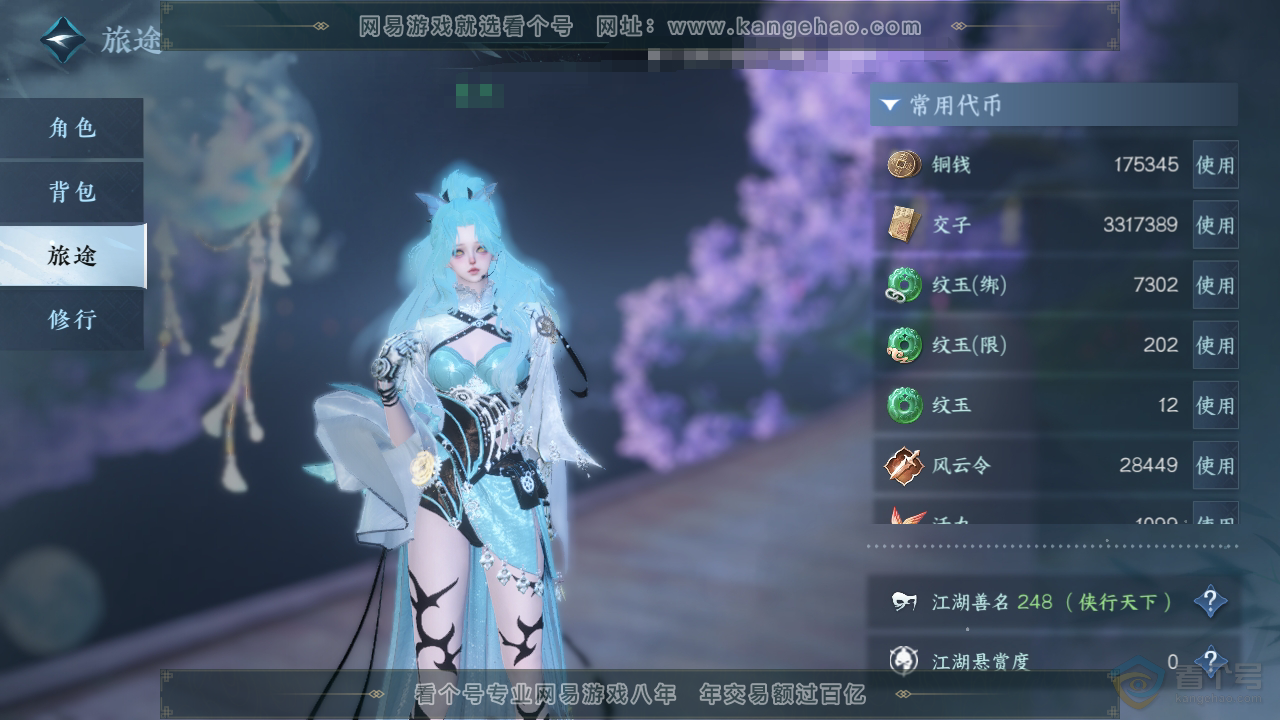 NSH39215逆水寒手游账号详情图5