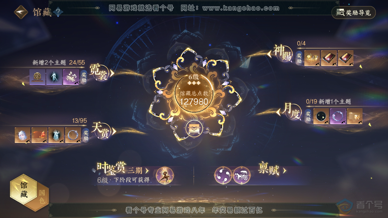 NSH39215逆水寒手游账号详情图7