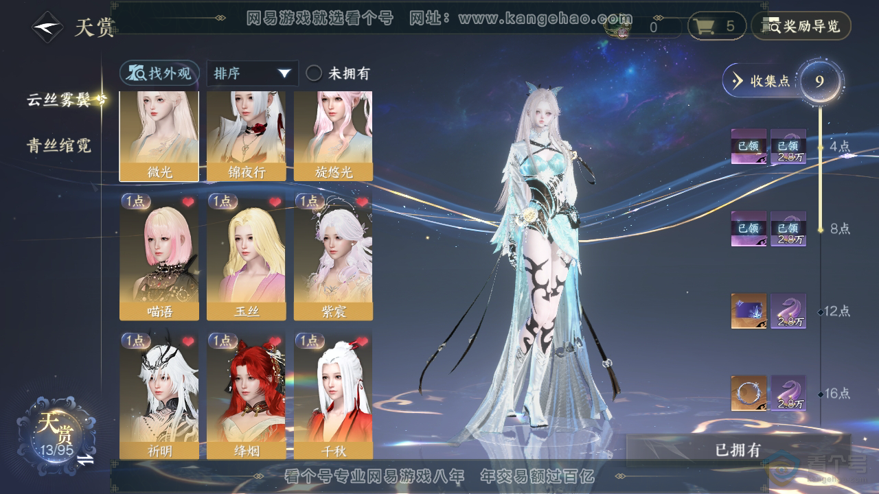 NSH39215逆水寒手游账号详情图8