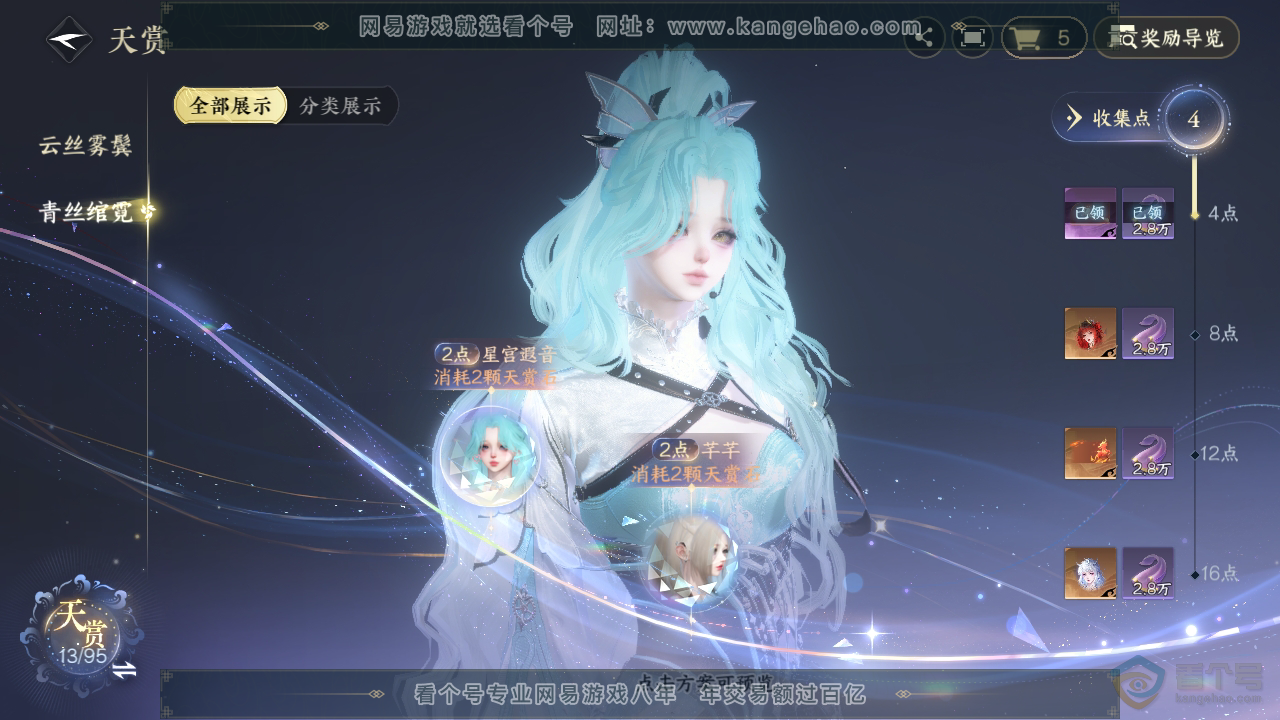 NSH39215逆水寒手游账号详情图9