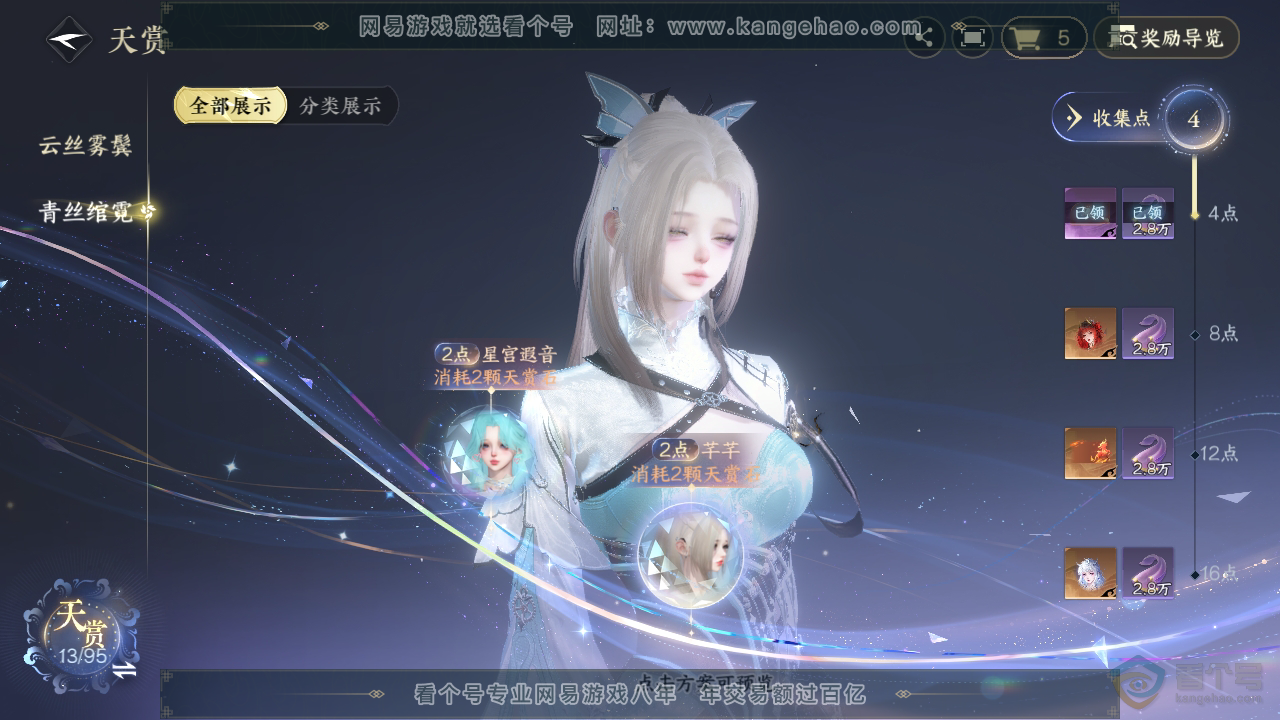 NSH39215逆水寒手游账号详情图10