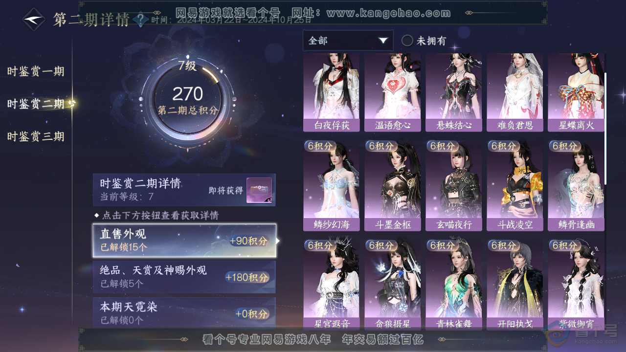 NSH39215逆水寒手游账号详情图14
