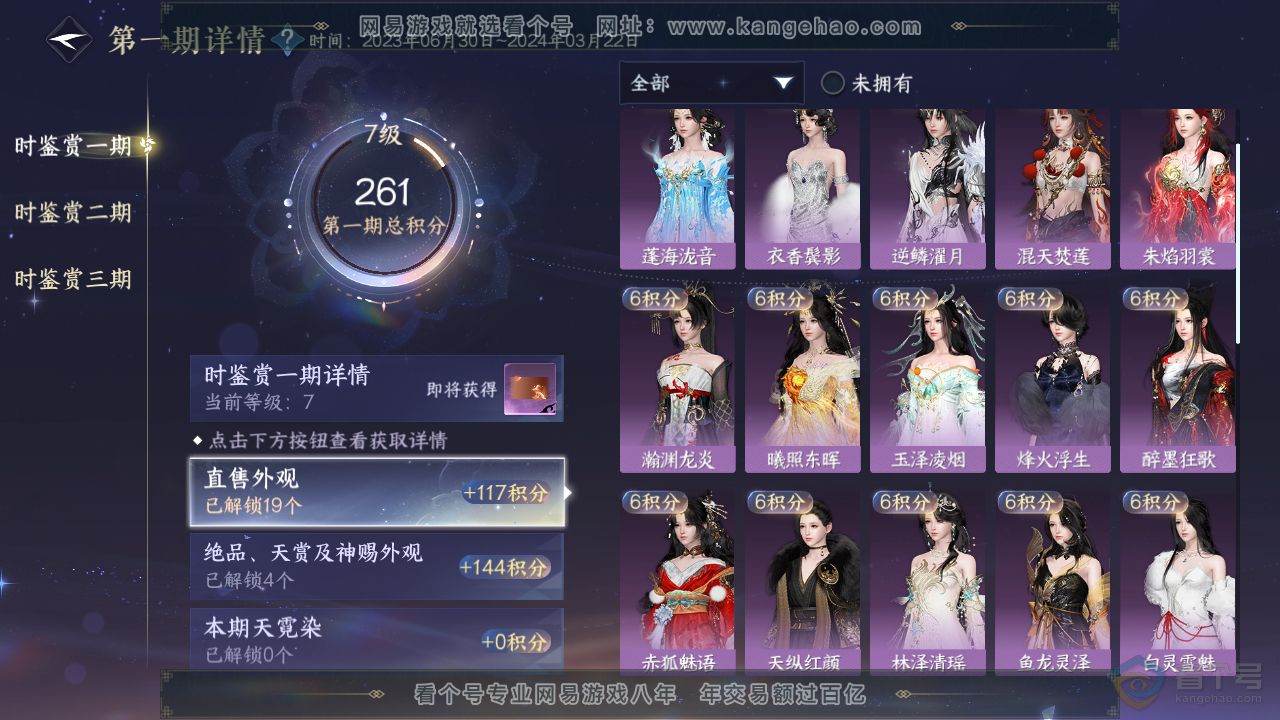 NSH39215逆水寒手游账号详情图12