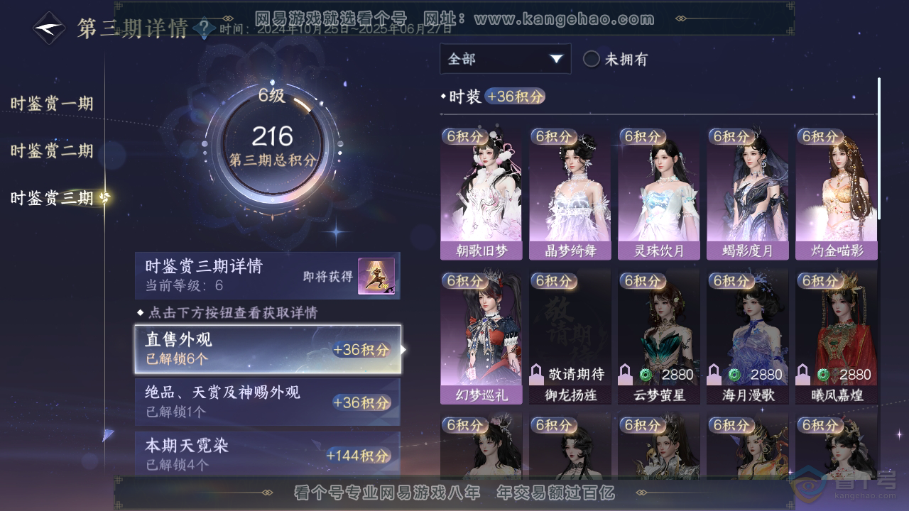 NSH39215逆水寒手游账号详情图15