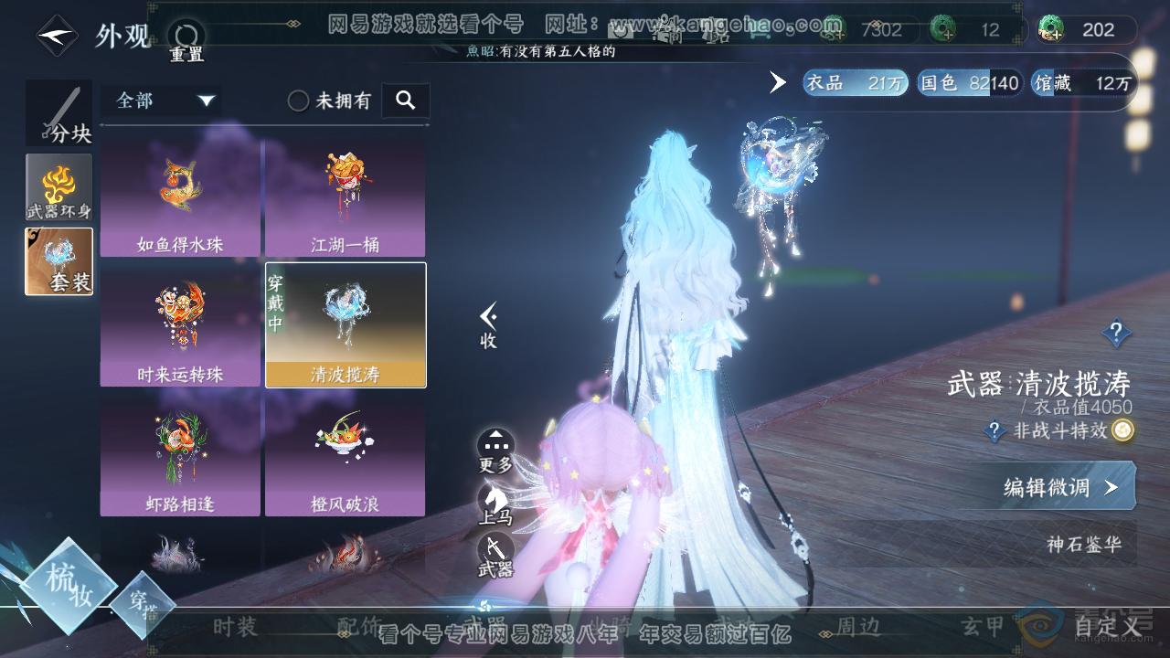 NSH39215逆水寒手游账号详情图16