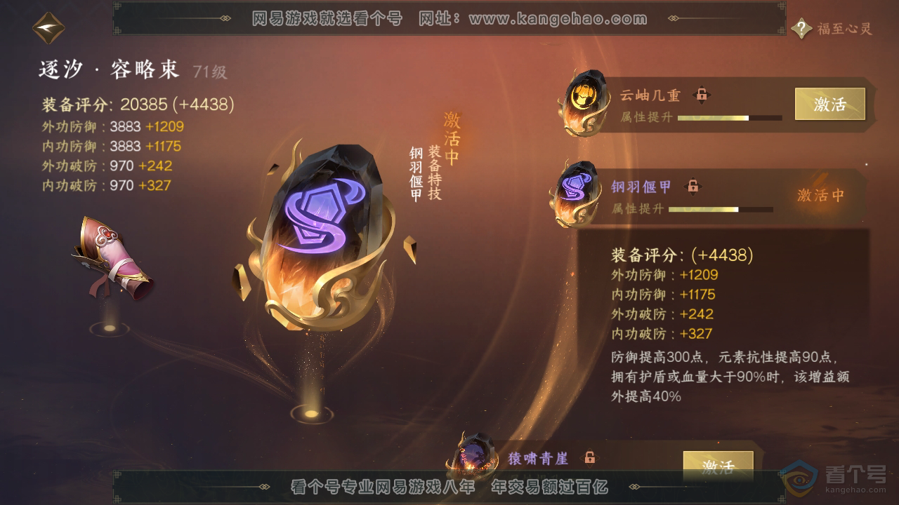NSH39215逆水寒手游账号详情图20