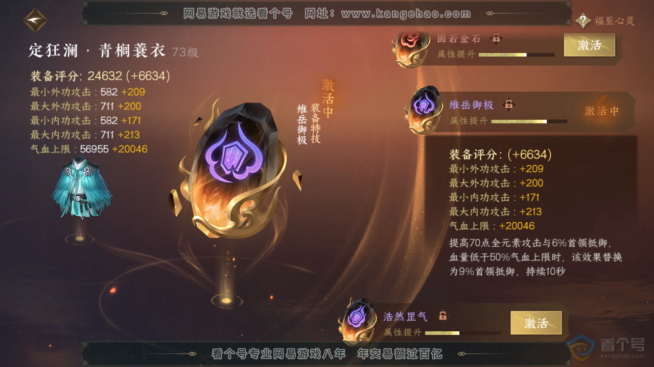 NSH39215逆水寒手游账号详情图21