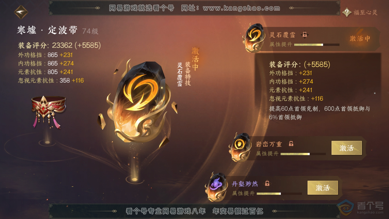 NSH39215逆水寒手游账号详情图22