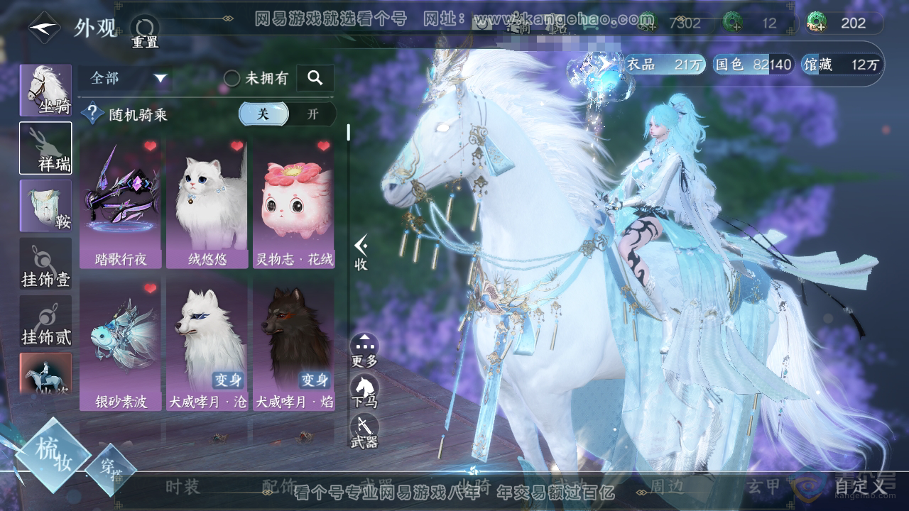 NSH39215逆水寒手游账号详情图18