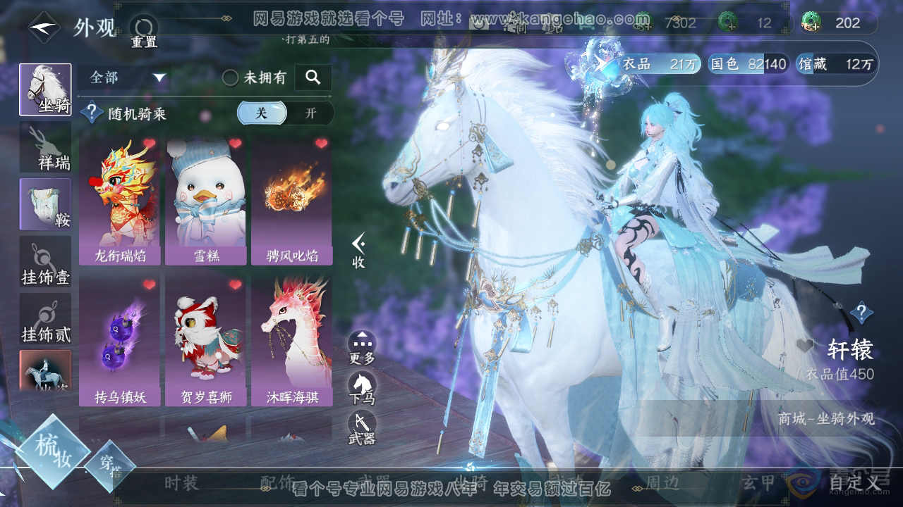 NSH39215逆水寒手游账号详情图17