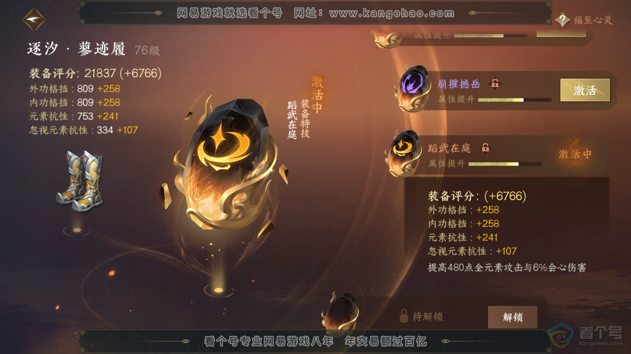 NSH39215逆水寒手游账号详情图23