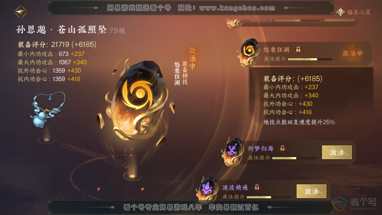 NSH39215逆水寒手游账号详情图24
