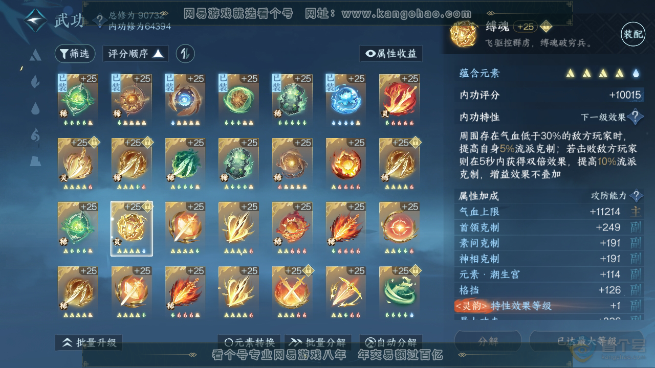 NSH39215逆水寒手游账号详情图30