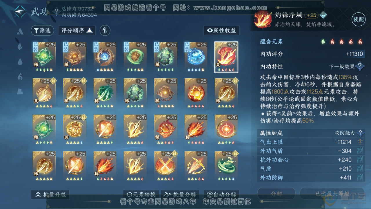NSH39215逆水寒手游账号详情图28