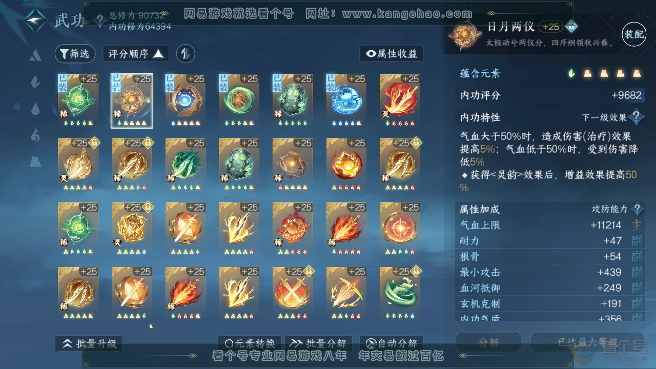 NSH39215逆水寒手游账号详情图32