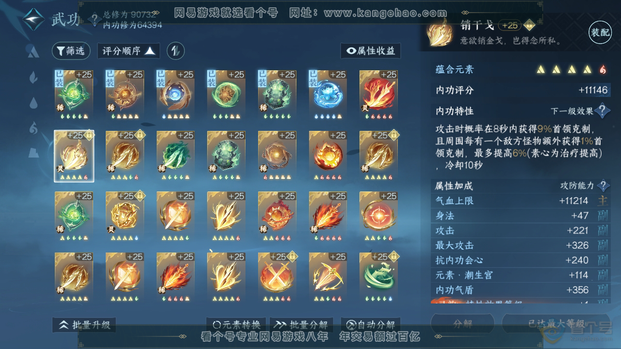 NSH39215逆水寒手游账号详情图29