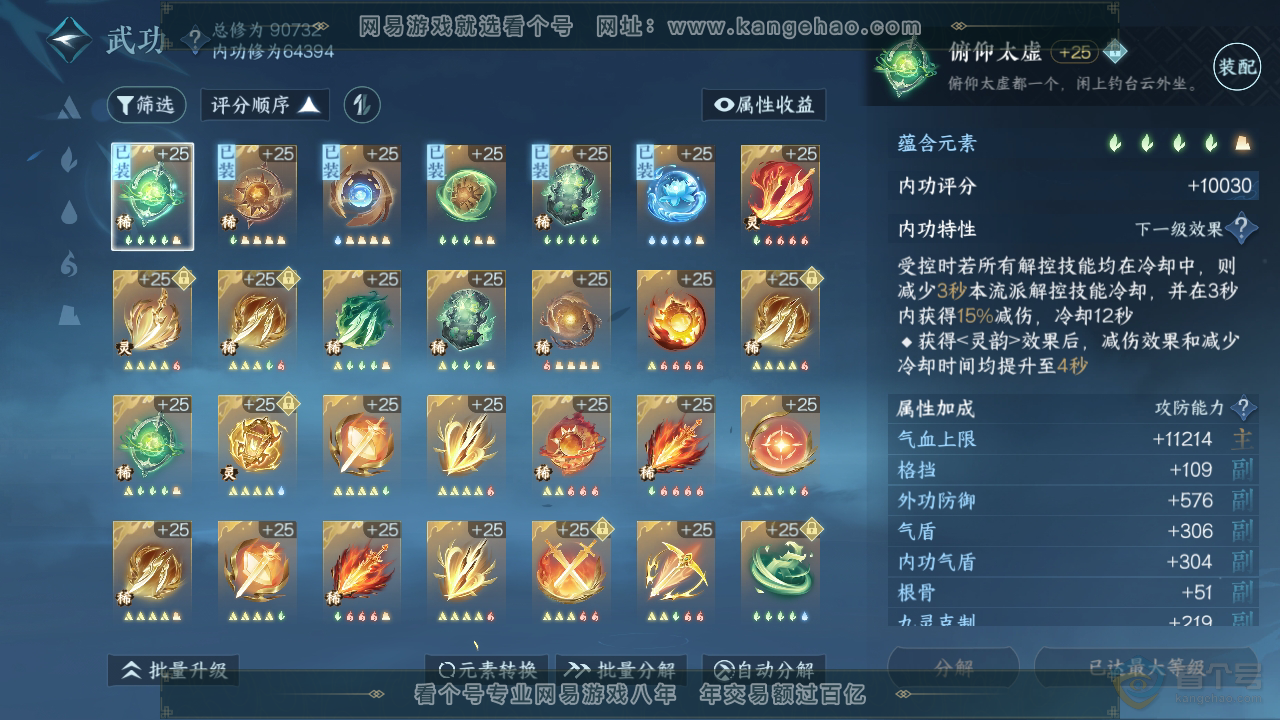 NSH39215逆水寒手游账号详情图31