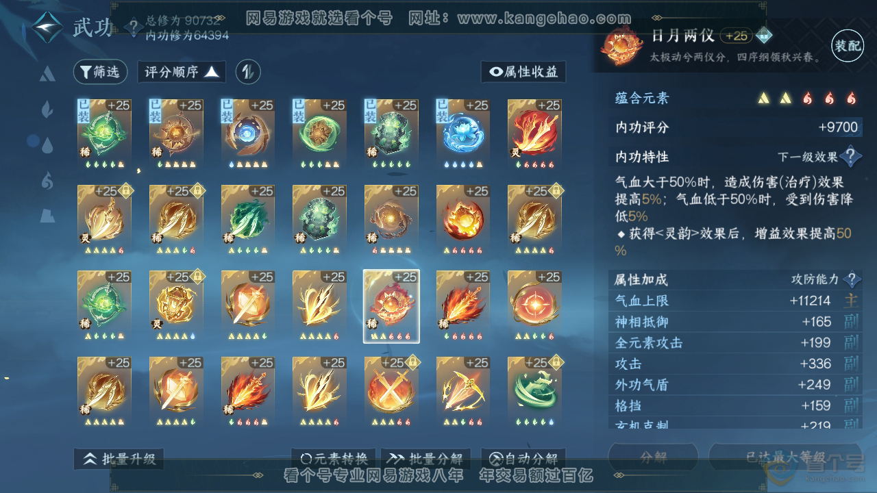 NSH39215逆水寒手游账号详情图33