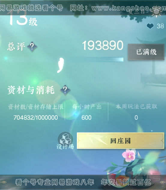 NSH39215逆水寒手游账号详情图36