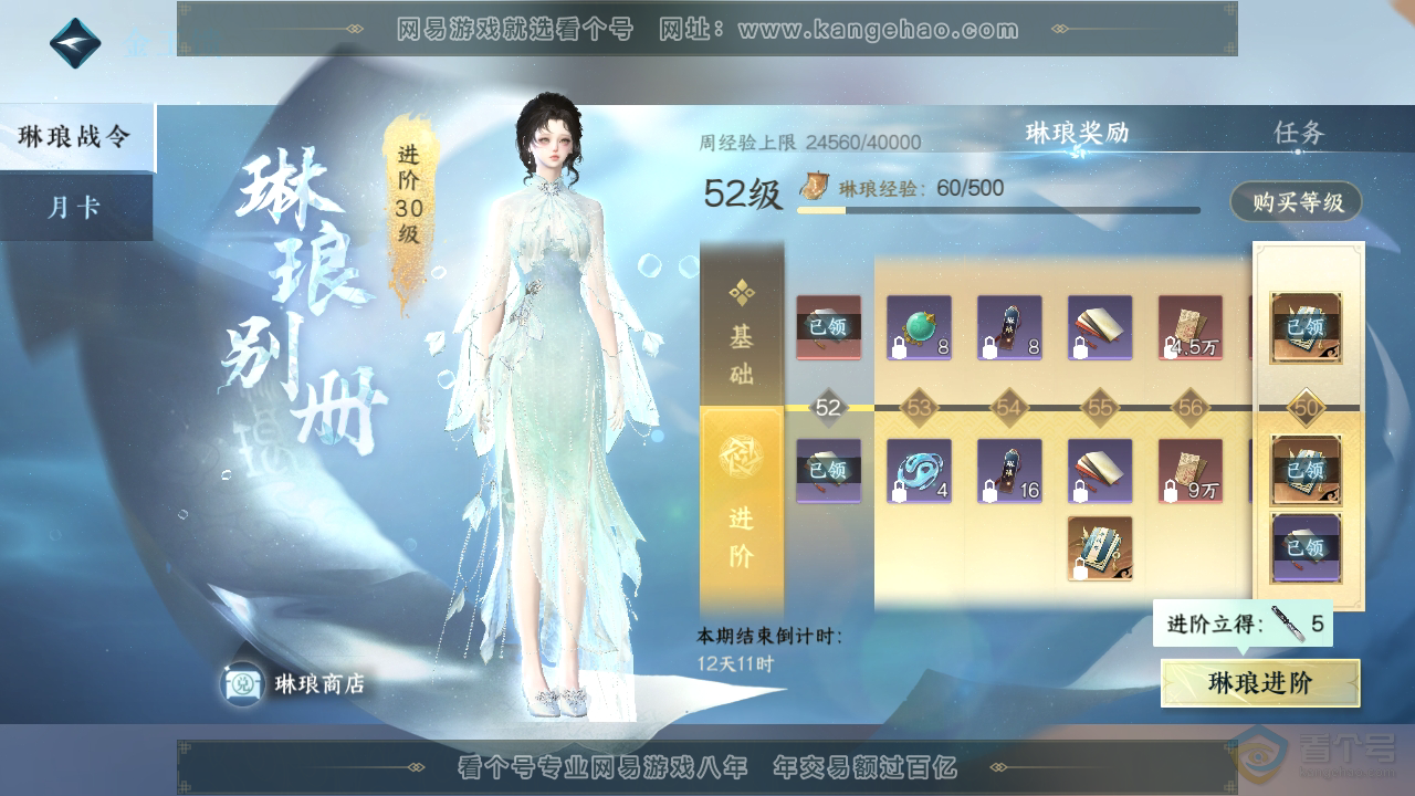 NSH39215逆水寒手游账号详情图34