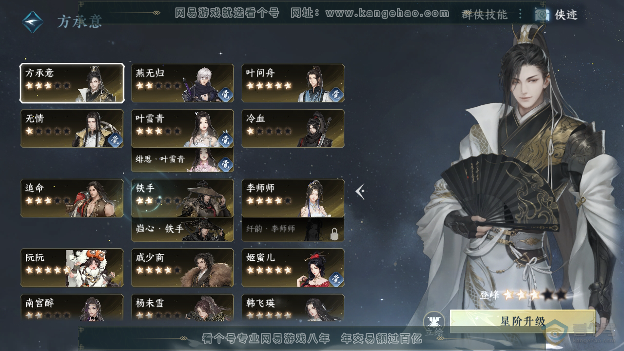 NSH39215逆水寒手游账号详情图37