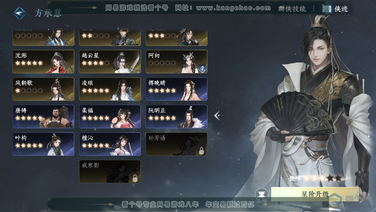 NSH39215逆水寒手游账号详情图38