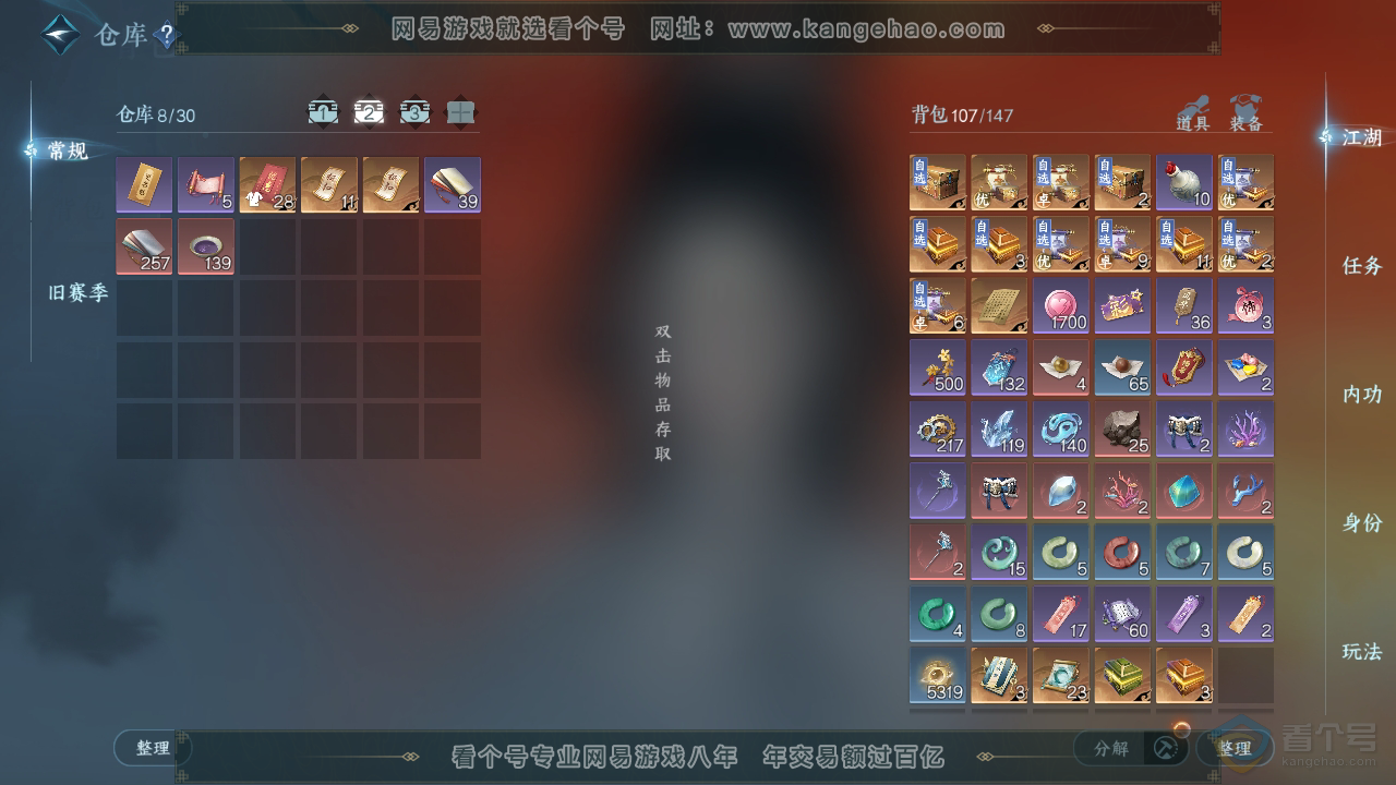 NSH39218逆水寒手游账号详情图3