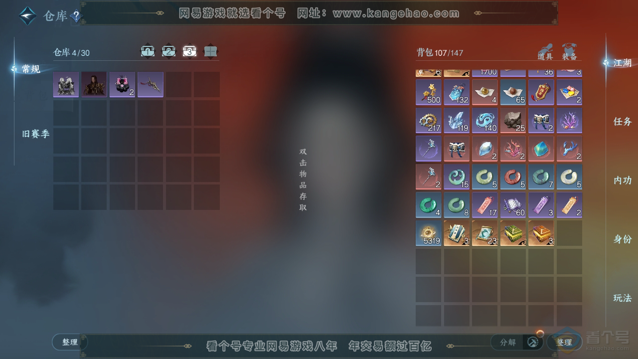 NSH39218逆水寒手游账号详情图4