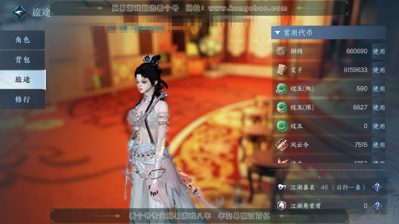 NSH39218逆水寒手游账号详情图5